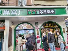 -黑窑厂糖油饼烤鸭·清真菜(总店)