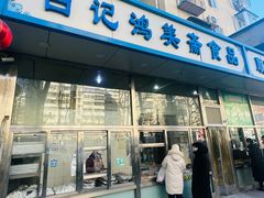 -清真·白记年糕(牛街北口店)