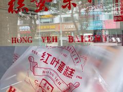 -红叶蛋糕(广达路总店)