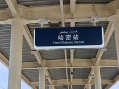 -哈密站