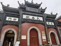 -长春观