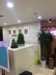 -重庆军美医疗美容医院