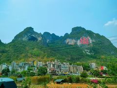 -长寿村