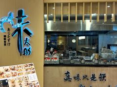 -味太助·银饭食堂(中华城店)