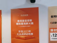 -老何家后安粉·糟粕醋海鲜火锅(三亚湾椰梦长廊店)