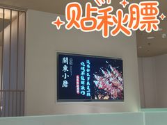 -关东小磨东北菜(漕河泾印象城店)