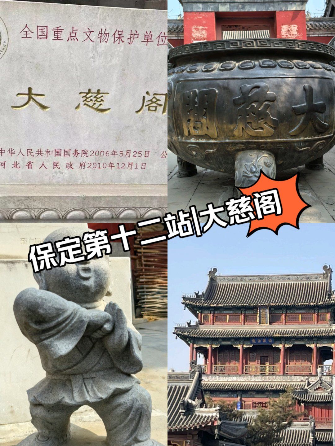 保定第十二站