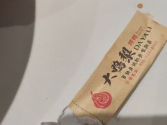 -大鸭梨烤鸭(左家庄店)