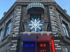 -中华巴洛克风情街