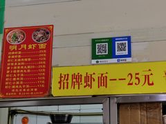 -明月虾面(厦禾路店)