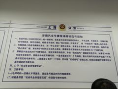 -上海市公安局交通警察总队车辆管理所三分所