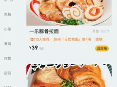-火影忍者一乐拉面(苏州中心店)