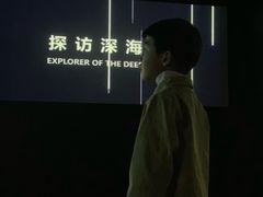 -同济大学四平路校区深海探索馆
