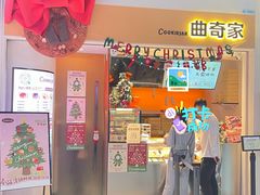-CookieJar曲奇家(东方宝泰店)