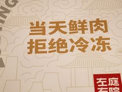 -左庭右院鲜牛肉火锅(南通CBD大有境店)