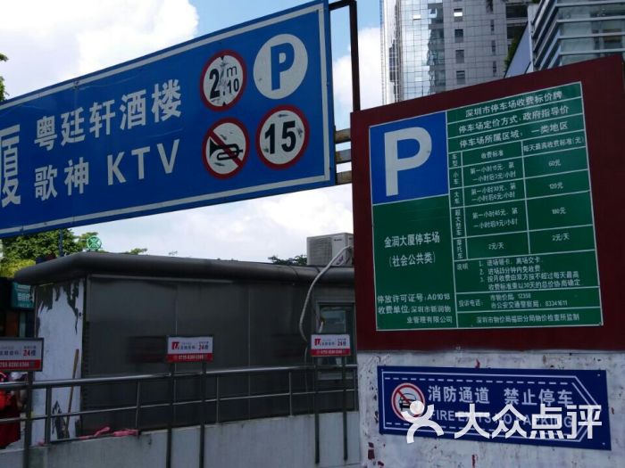 金润大厦停车场入口图片 第3张