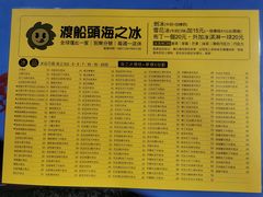 菜单-渡船头海之冰
