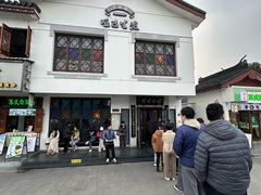 -哑巴生煎(临顿路店)