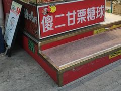 -傻二炒货龙虾(李沧旗舰店)