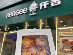 -KenGee仟吉(步行街店)