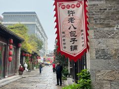 -许老八包子铺(回龙窝店)