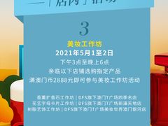 -DFS迪斐世(澳门四季名店)