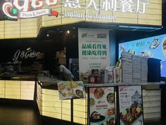 -get pizza意大利餐厅(凯德MALL店)