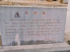 -文昌阁