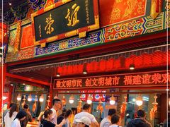 -谊荣海鲜大牌档(石湖店)