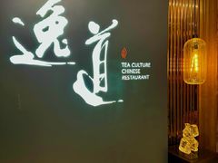 -逸道(益丰·外滩源店)