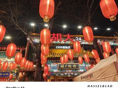 -胡大饭馆 24h(簋街总店)