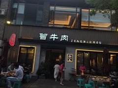 -曾牛肉