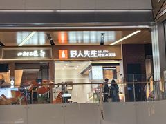 -野人先生现做冰淇淋(北京环宇荟店)