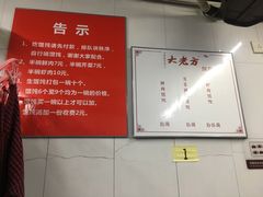 -方老大馄饨(抚宁巷店)