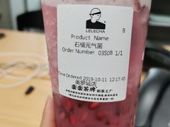 石榴元气菌-LELECHA乐乐茶(美罗城店)