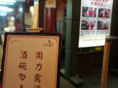 -摔碗酒(永兴坊店)