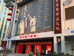 -芙蓉国粹川剧变脸秀(省川剧院)