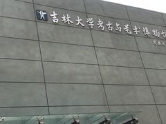 -吉林大学(前卫南区)