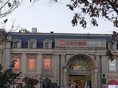 -王府井奥莱临潼小镇(临潼店)