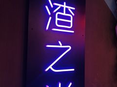 -夜幕浸入式超级密室(望京店)