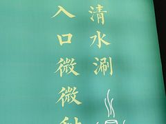 -鑫隆四季涮肉(八角畅游店)