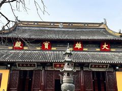 -西园戒幢律寺