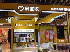 -爱回收(唐镇阳光天地店)