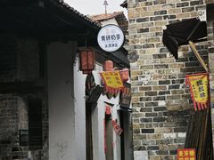 -羊楼洞