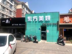 -东方美妍