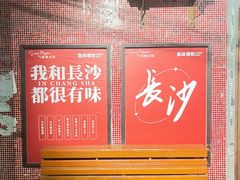 -长沙文和友(海信广场店)