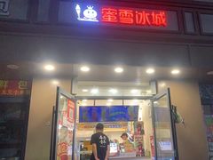 -蜜雪冰城(人民路丹尼斯店)
