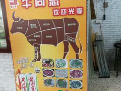 -官塘牛同志牛肉火锅