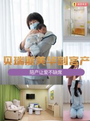 -杭州贝瑞斯美华妇儿医院·早孕·产检·儿科