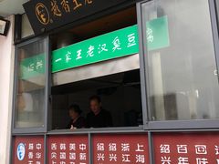 -越香王老汉臭豆腐